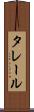 タレール Scroll