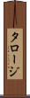 タロージ Scroll