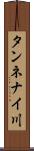 タンネナイ川 Scroll