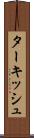 ターキッシュ Scroll