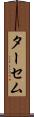 ターセム Scroll