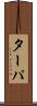 ターパ Scroll