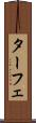 ターフェ Scroll