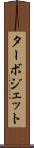 ターボジェット Scroll
