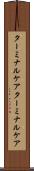 ターミナルケア Scroll