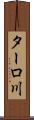 ターロ川 Scroll