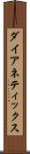 ダイアネティックス Scroll