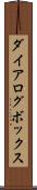 ダイアログ・ボックス Scroll