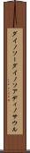 ダイノソー Scroll