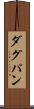 ダグパン Scroll