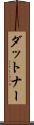 ダットナー Scroll