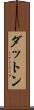 ダットン Scroll