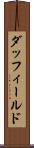 ダッフィールド Scroll