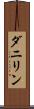 ダニリン Scroll