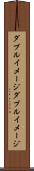 ダブルイメージ Scroll
