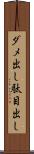 ダメ出し Scroll