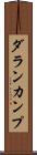 ダランカンプ Scroll