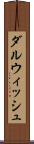 ダルウィッシュ Scroll