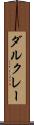 ダルクレー Scroll
