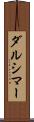 ダルシマー Scroll