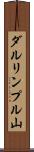 ダルリンプル山 Scroll
