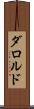 ダロルド Scroll