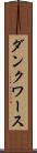 ダンクワース Scroll