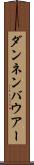 ダンネンバウアー Scroll