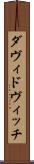 ダヴィドヴィッチ Scroll