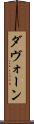 Davaughn Scroll