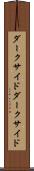 ダークサイド Scroll