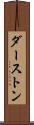 ダーストン Scroll