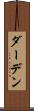 ダーデン Scroll