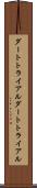 ダートトライアル Scroll