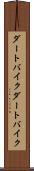 ダートバイク Scroll