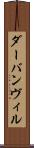 ダーバンヴィル Scroll