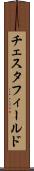 チェスタフィールド Scroll