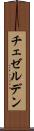 チェゼルデン Scroll