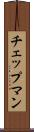 チェップマン Scroll