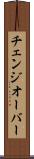 チェンジオーバー Scroll