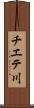 チエテ川 Scroll