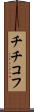 チチコフ Scroll