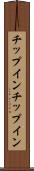 チップイン Scroll