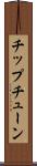 チップチューン Scroll