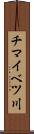 チマイベツ川 Scroll