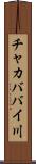 チャカババイ川 Scroll
