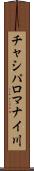 チャシパロマナイ川 Scroll