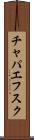 チャパエフスク Scroll