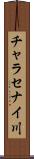 チャラセナイ川 Scroll