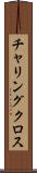 チャリングクロス Scroll